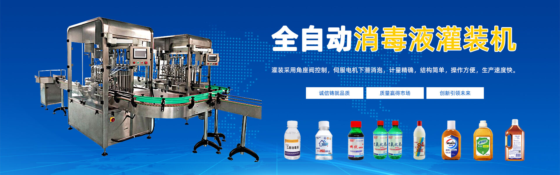 全自動消毒液灌裝機(jī)